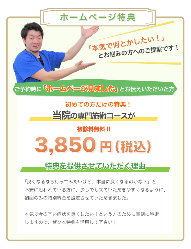 シンスプリント専門施術・初回割引！