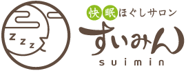 本町のリラクゼーションマッサージサロン「快眠ほぐしサロンすいみん」