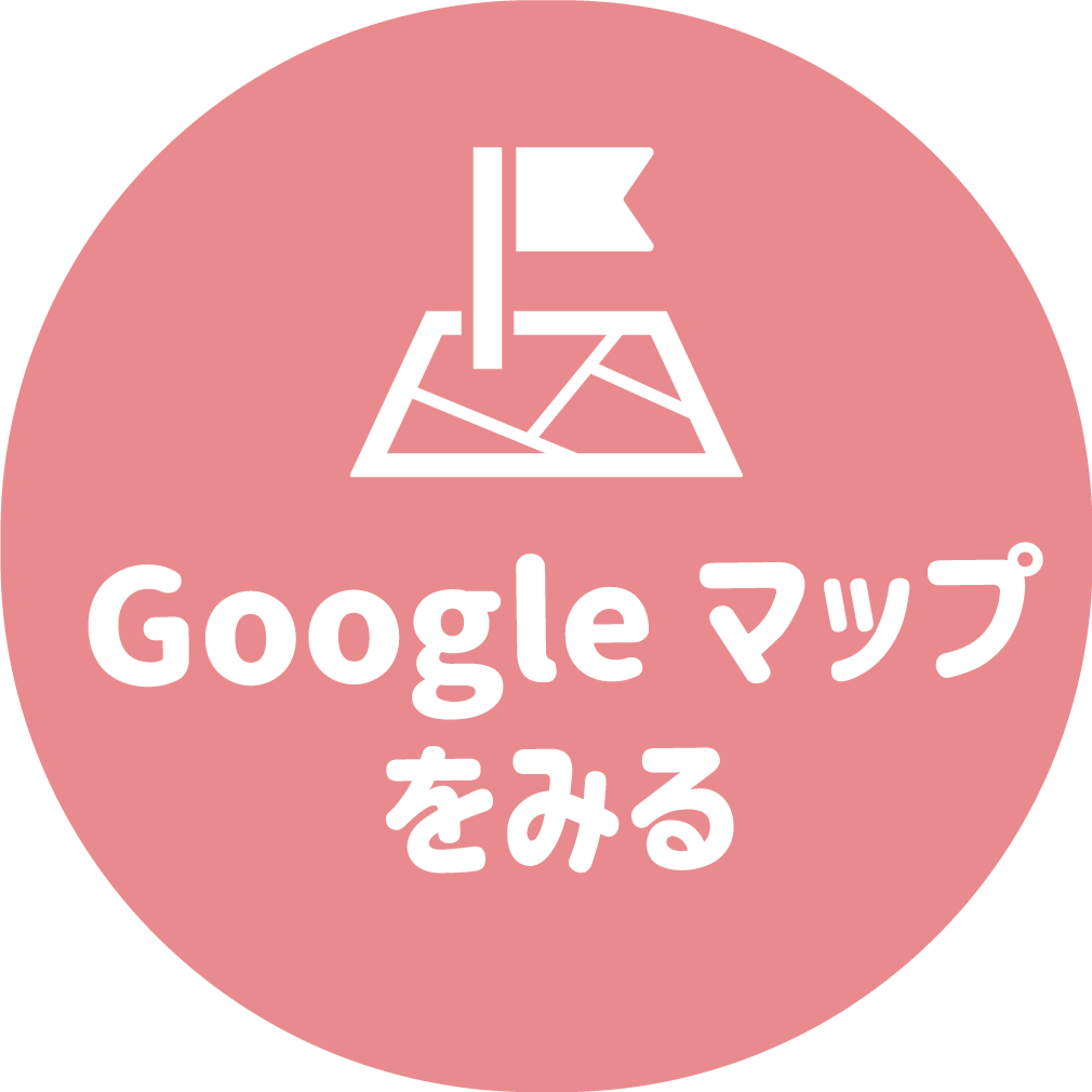 Google マップをみる