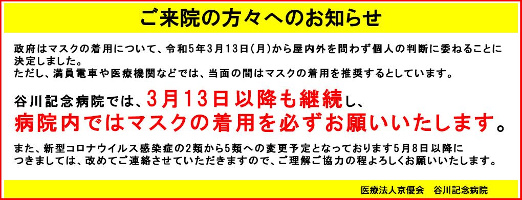 マスク着用のお願い