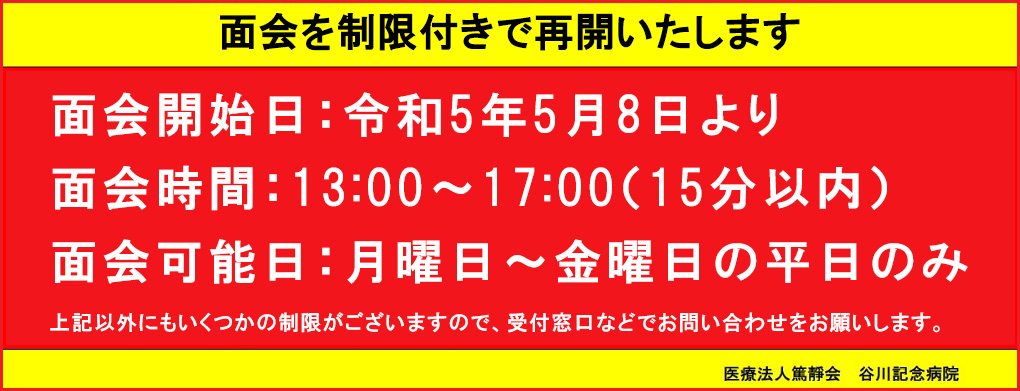 面会について