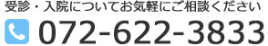 受診・入院についてお気軽にご相談ください