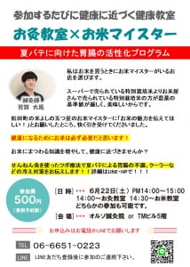 6月22日 お灸教室 お米マイスター 大阪でアトピー 頭痛 自律神経の不調ならオルソ鍼灸院 6月22日 お灸教室 お米マイスター 大阪でアトピー 頭痛 自律神経の不調ならオルソ鍼灸院
