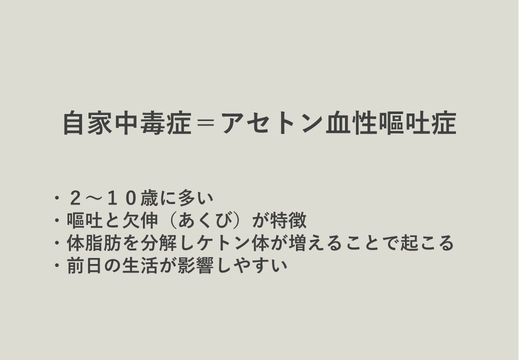 年6月最新 嘔吐やあくびを繰り返す自家中毒症ってなに 大阪でアトピー 頭痛 自律神経の不調ならオルソ鍼灸院