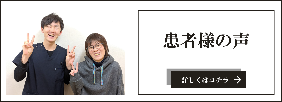 患者さんの声