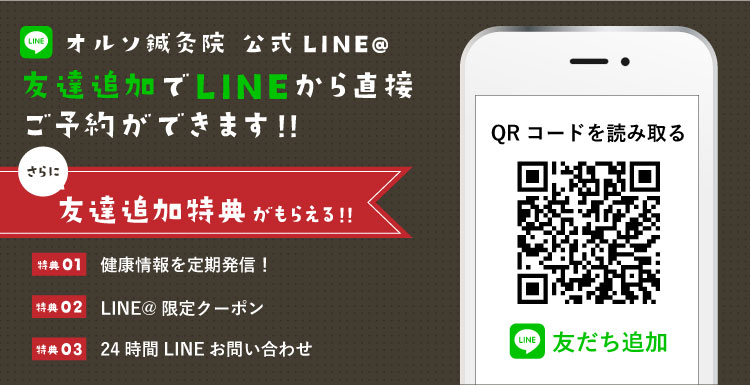 LINEでお問い合わせ