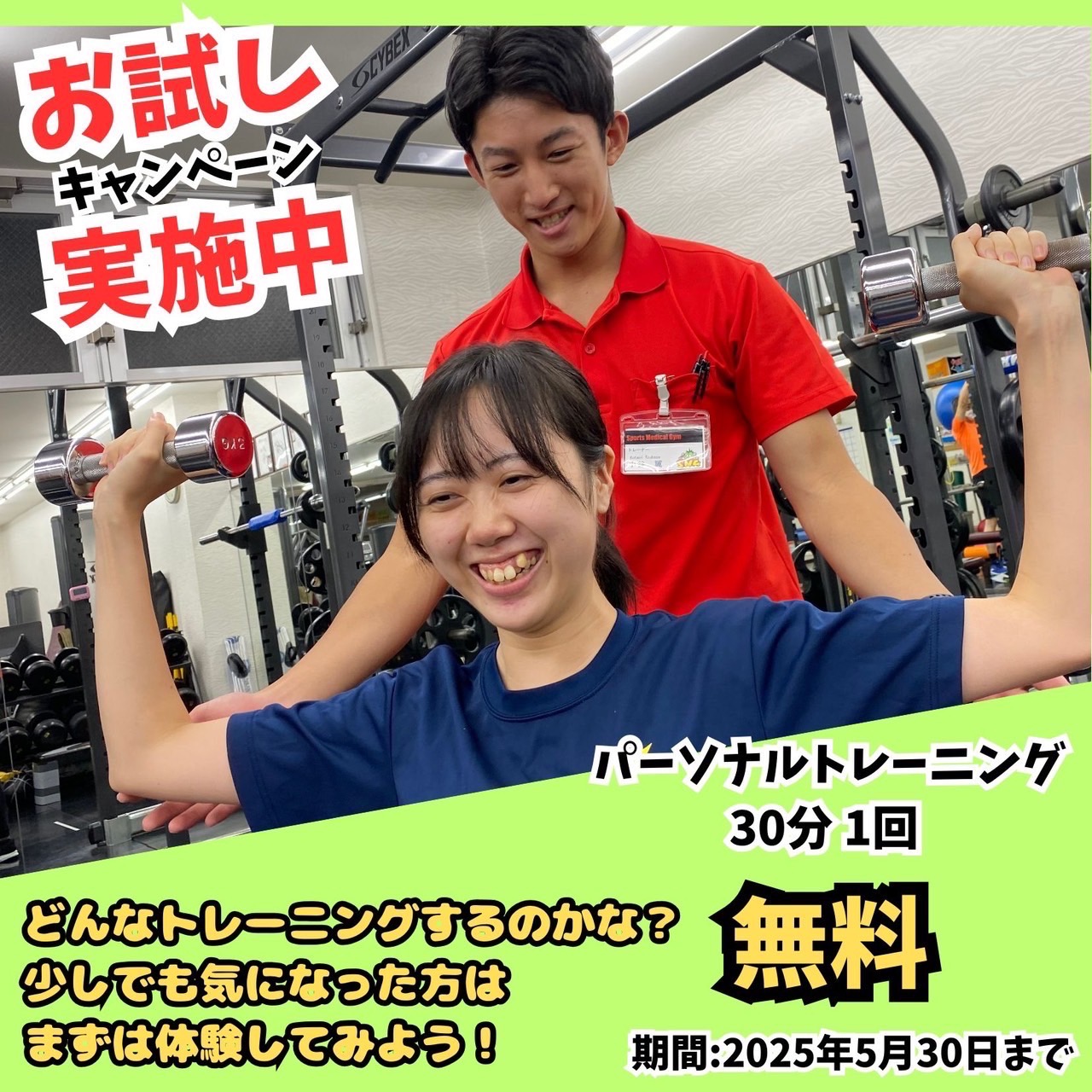 お試しキャンペーン実施中