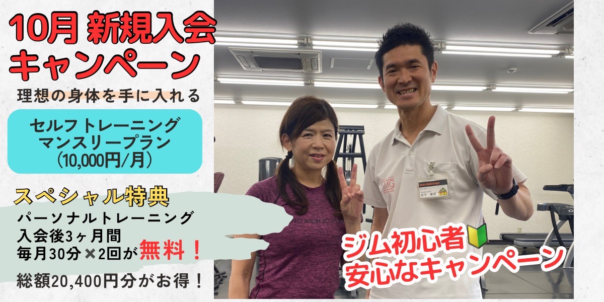 10月キャンペーン