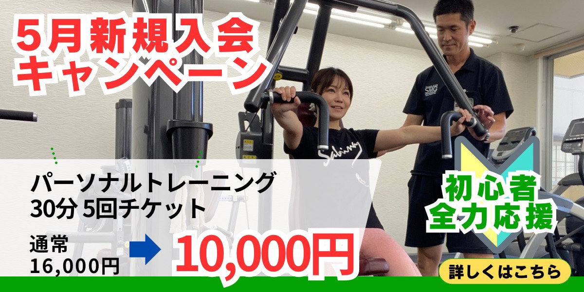5月キャンペーン